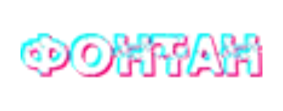 Фонтан